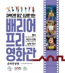 서울역사박물관, 온라인 배리어프리영화관 개최