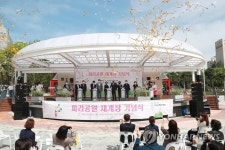 양천구, 파리공원 재개장 기념식 개최