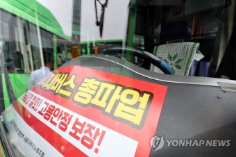 내일 서울 버스 파업시 지하철 증편·택시 부제 해제