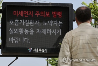 서울 미세먼지주의보 발령…