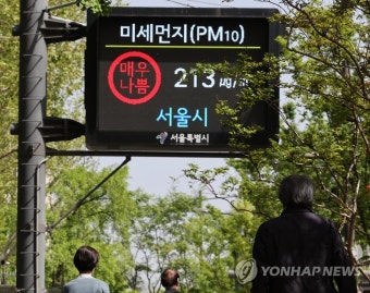 미세먼지주의보 발령된 서울