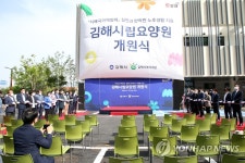김해시립요양원 개원