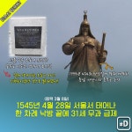 [오늘은] 한산명량노량…영웅의 탄생
