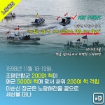 [오늘은] 한산명량노량…영웅의 탄생