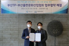 [게시판] 부산테크노파크·출판문화산업협의회, 업무협약