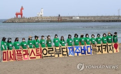 소비자들이 제주 바다 깨끗하게 지켜요