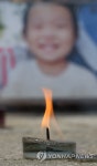 정인이 추모하는 촛불