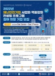 [게시판] 재난안전기술 사업화 1대1 상담 기업 모집
