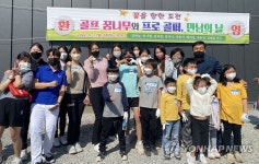 챔피언과 함께 하는 골프 꿈나무후원의 날