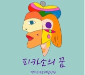 [게시판] 대한적십자사에 피카소의 꿈 어린이날 노래 헌정