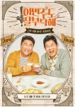 이번주도 잘부탁해 성동일 지역 술·안주 찾는 재미에 빠져
