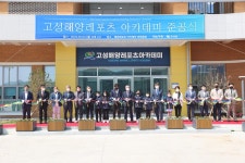 경남 고성해양레포츠 아카데미 준공…전문 교육시설 역할 기대