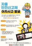 아차사고 신고해 주세요