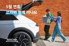 5월 어디로 캠핑갈까?…쏘카 경포대·금능해수욕장 인기