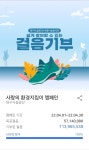 걷기운동으로 기부 동참 대구시설공단 임직원들 환경캠페인