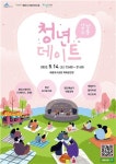 세종호수공원서 14일 청년문화행사 감성 소풍데이트