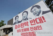 검찰 청사 앞 '검수완박 반대' 현수막