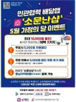 충남형 배달앱 소문난 샵 가정의달 할인쿠폰 행사