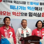 임석삼 국민의힘 익산을 당협위원장, 시장 출마 선언