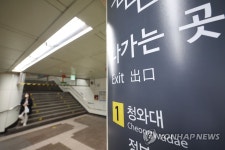 1번 출구 청와대