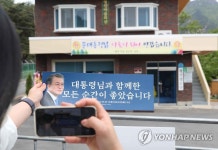 평산마을 찾은 문재인 전 대통령 지지자