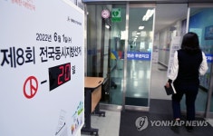 선거관리위원회 입간판 설치