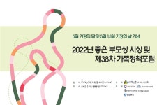 올해의 좋은 부모상 대상에 천안가족센터 노은서·노인호 부부