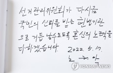 노태악 중앙선관위원장이 남긴 방명록 글