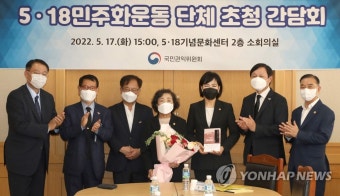5·18민주화운동 단체 초청 간담회