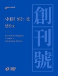 가천문화재단, 120년 역사 한국잡지 창간호 도록 발간