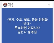 민주 전기·철도 민영화 반대…지방선거 쟁점화 시도