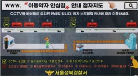 성북경찰서복지회 | [게시판] 성북경찰서, 시각장애인복지관과 범죄피해 예방 협력
