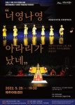 남도국악원·제주아트센터 공동 기획공연 아라리가 났네