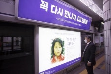 CU, 브랜드명 10주년 맞아 지하철역서 실종아동찾기 광고