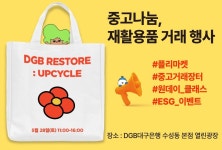 대구은행, 본점에서 시민참여 중고물품 재활용 행사