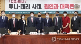 루나·테라 사태, 원인과 대책 긴급세미나