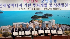 진도군, 신재생에너지 투자개발·상생발전 협약식