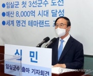 임실군수 선거 후보 배우자 태양광사업 특혜 공방