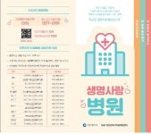 인천시, 내원환자 극단선택 예방 생명사랑병원 확대