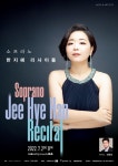 [공연소식] 소프라노 한지혜 국내 첫 리사이틀