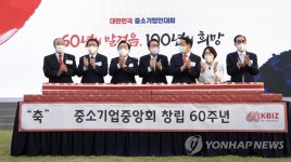 중소기업중앙회 창립 60주년