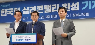 김동연 서울공항 이전, 모란~판교 글로벌스타트업시티 조성