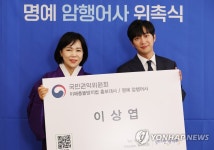 권익위, 이해충돌방지법 홍보대사로 이상엽 임명