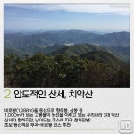 [여행honey] 등린이가 간다 - 등산 후 휴식은 어디서?