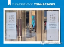 [모멘트] 롯데백화점 부산 광복점 영업중단