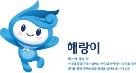 사직구장에 해수부 대표 캐릭터 해랑이 뜬다…바다의날 기념 시구