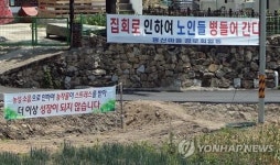 문재인 전 대통령 사저 앞·평산마을회관 집회 첫 금지
