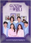 [공연소식] 웹툰 원작 연극 우리집에 왜 왔니 내달 개막