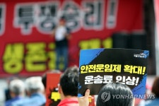 광주·전남서도 화물노동자 총파업 돌입…물류 비상