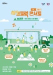 용인 동백호수공원서 슬리퍼 신고 즐기는 콘서트 슬세콘